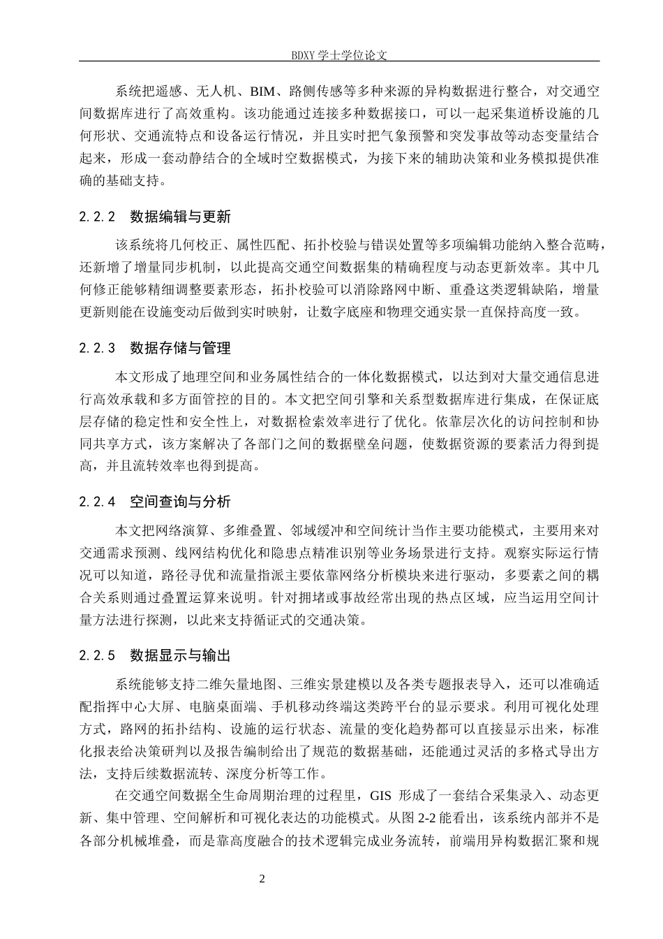 26年WP汽车服务工程 GIS技术及其在交通工程中的应用浅析1.63-AI2.36全日制(10950字).docx_第5页