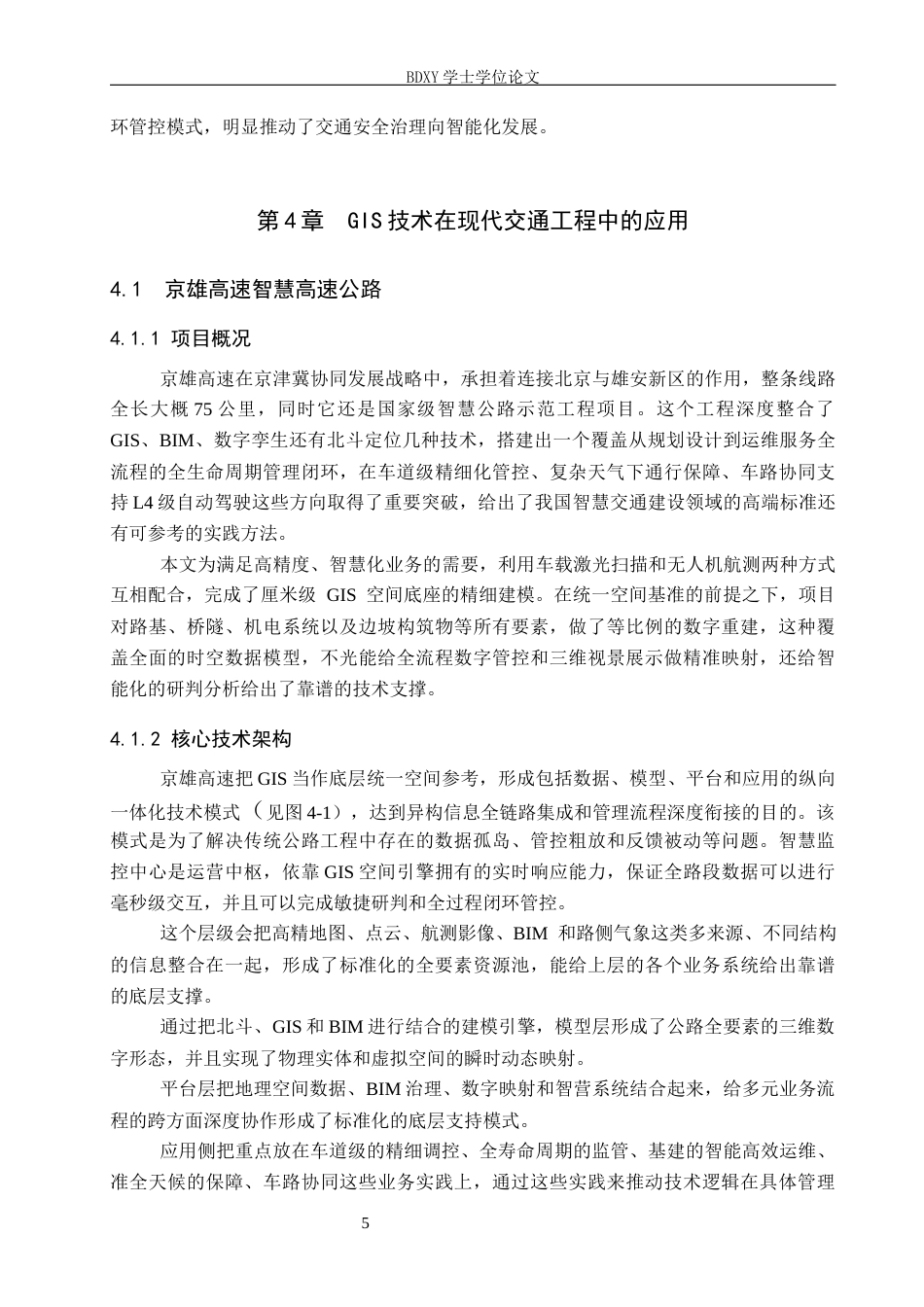 26年WP汽车服务工程 GIS技术及其在交通工程中的应用浅析1.63-AI2.36全日制(10950字).docx_第8页