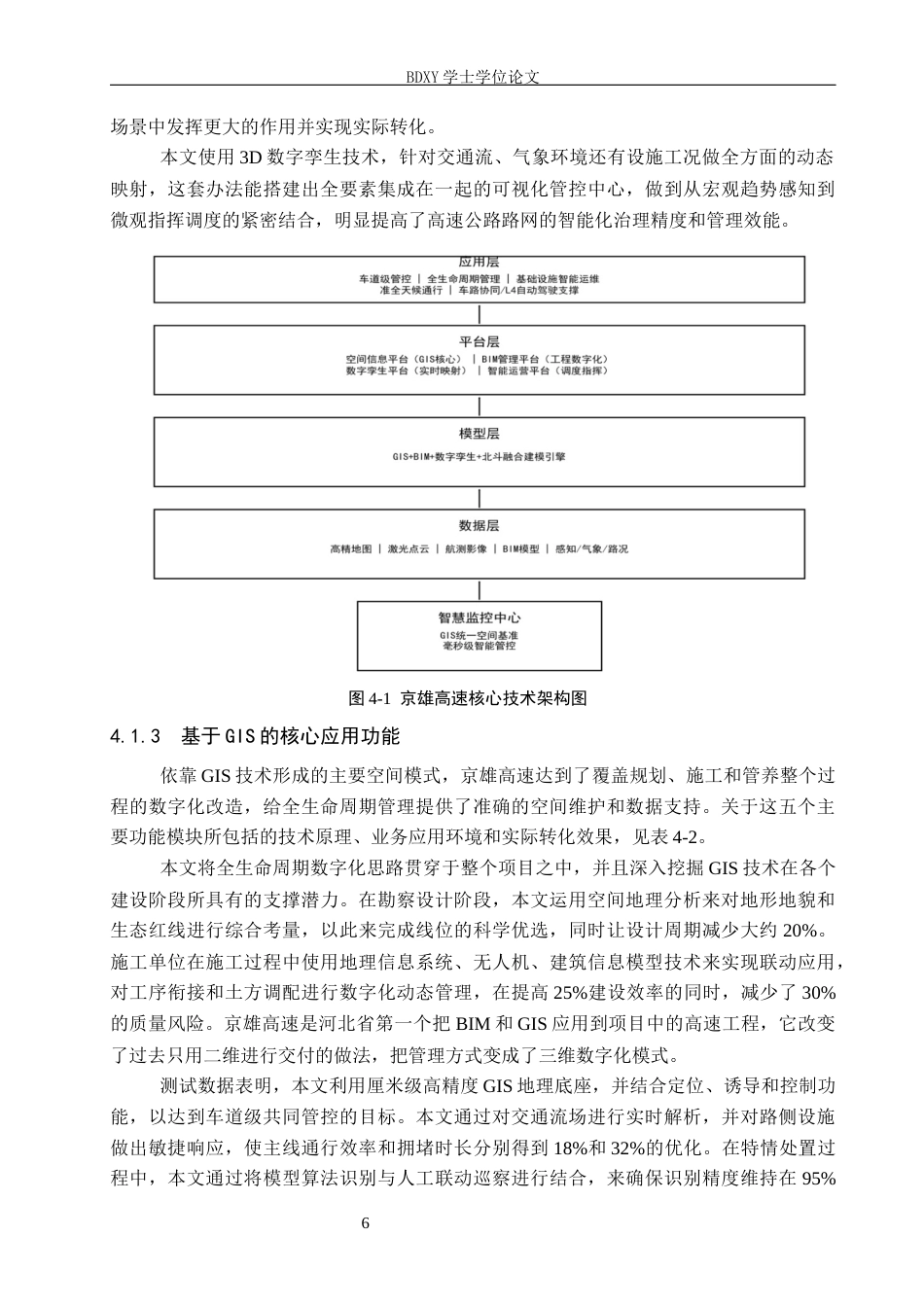 26年WP汽车服务工程 GIS技术及其在交通工程中的应用浅析1.63-AI2.36全日制(10950字).docx_第9页