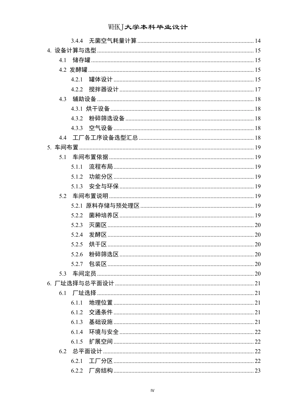 26年WP生物工程 年产5000吨秸秆源微生物蛋白饲料的工厂设计17.22-AI7.25_1-约20500字符.pdf_第4页