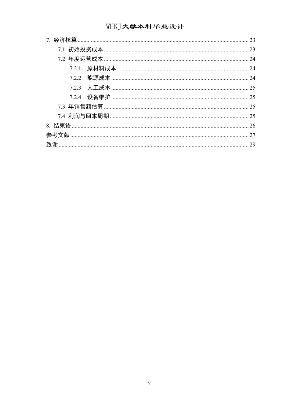 26年WP生物工程 年产5000吨秸秆源微生物蛋白饲料的工厂设计17.22-AI7.25_1-约20500字符.pdf_第5页