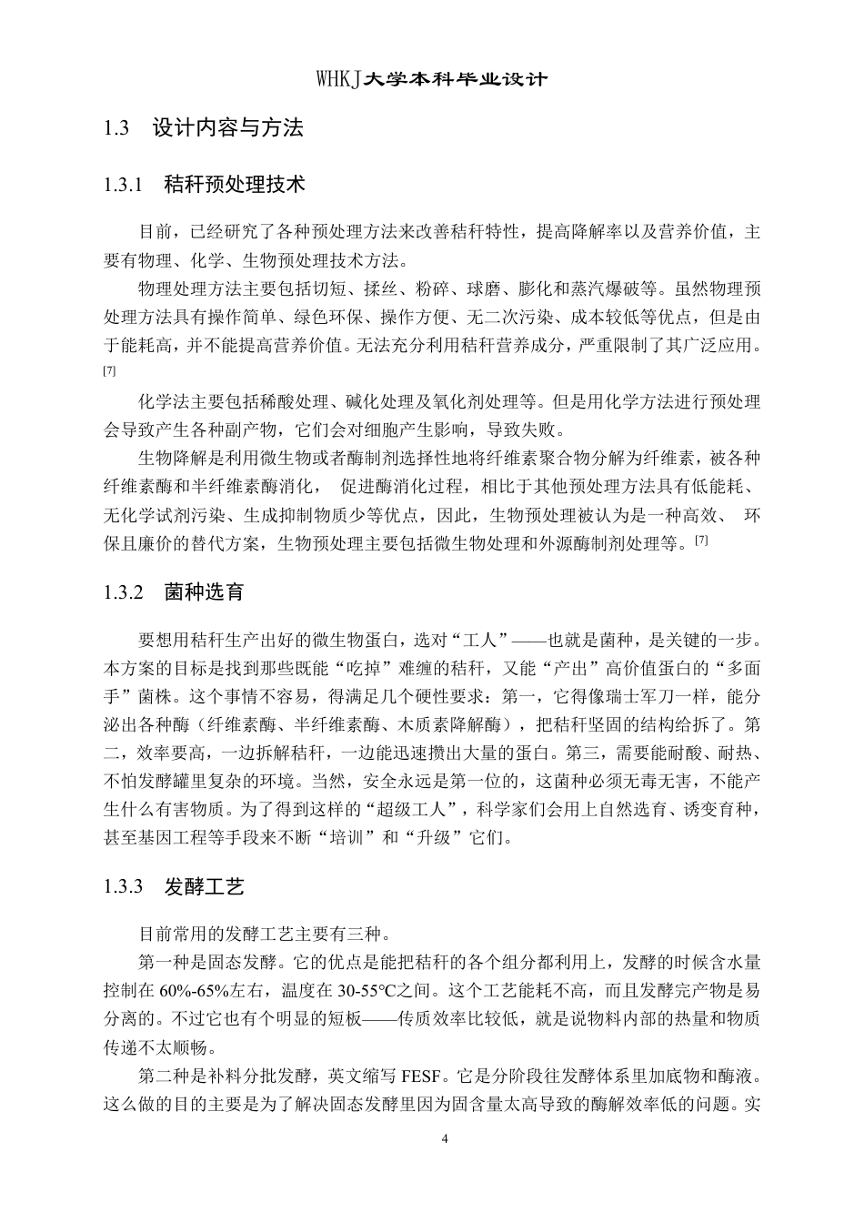 26年WP生物工程 年产5000吨秸秆源微生物蛋白饲料的工厂设计17.22-AI7.25_1-约20500字符.pdf_第9页
