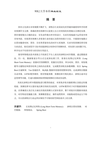 26年WP网络工程 基于LSTM的智能演唱会预测系统3.74-AI17.74-约27519字符-全日制.pdf
