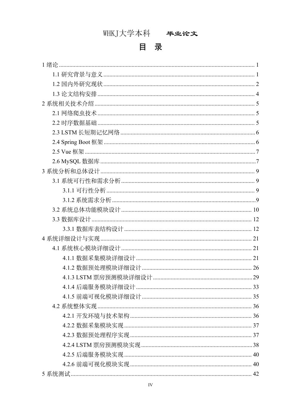 26年WP网络工程 基于LSTM的智能演唱会预测系统3.74-AI17.74-约27519字符-全日制.pdf_第4页
