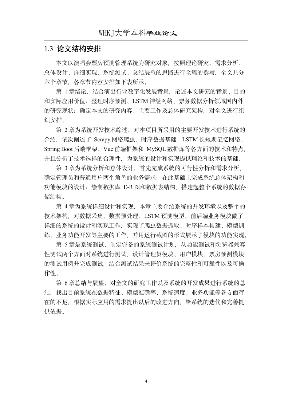 26年WP网络工程 基于LSTM的智能演唱会预测系统3.74-AI17.74-约27519字符-全日制.pdf_第9页