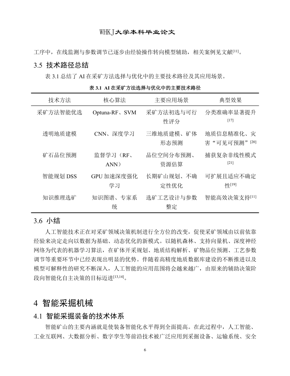 26年WP采矿工程 某金矿12万ta地下开采方案设计-人工智能驱动下的金属矿智能开采技术研究1.84-AI8.46-约16053字符.pdf_第10页