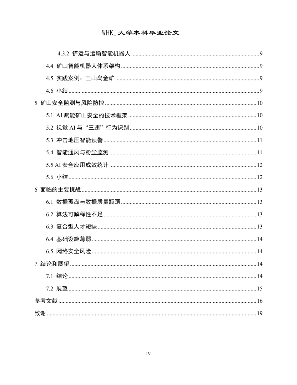 26年WP采矿工程 某金矿12万ta地下开采方案设计-人工智能驱动下的金属矿智能开采技术研究1.84-AI8.46-约16053字符.pdf_第4页