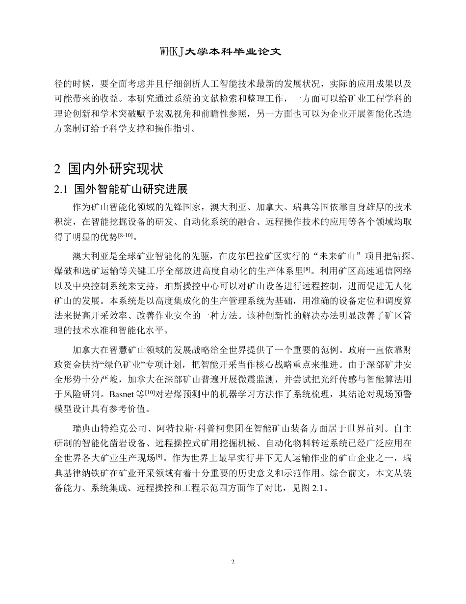 26年WP采矿工程 某金矿12万ta地下开采方案设计-人工智能驱动下的金属矿智能开采技术研究1.84-AI8.46-约16053字符.pdf_第6页