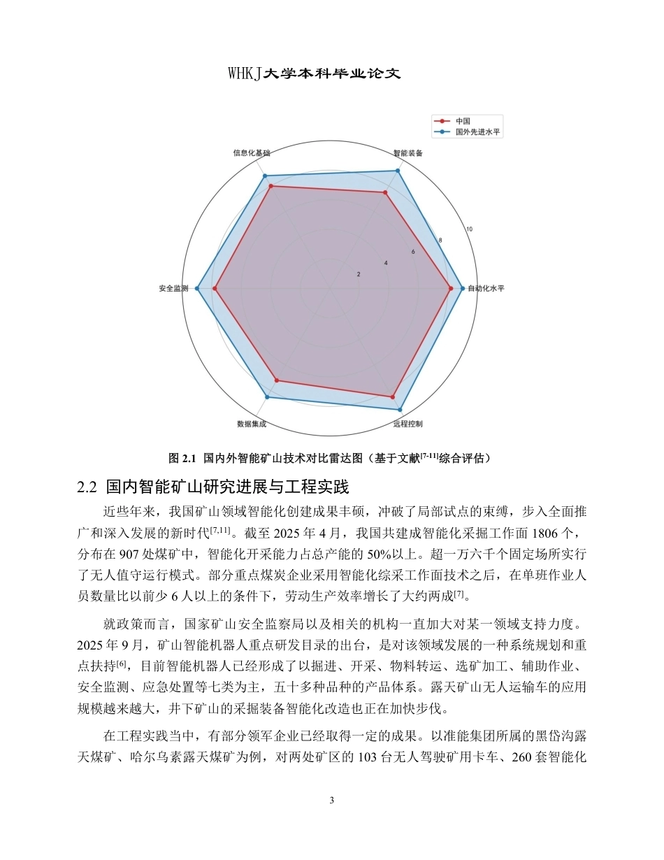 26年WP采矿工程 某金矿12万ta地下开采方案设计-人工智能驱动下的金属矿智能开采技术研究1.84-AI8.46-约16053字符.pdf_第7页