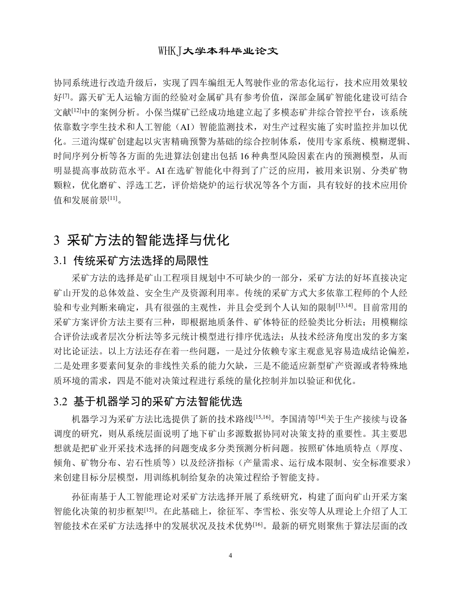 26年WP采矿工程 某金矿12万ta地下开采方案设计-人工智能驱动下的金属矿智能开采技术研究1.84-AI8.46-约16053字符.pdf_第8页