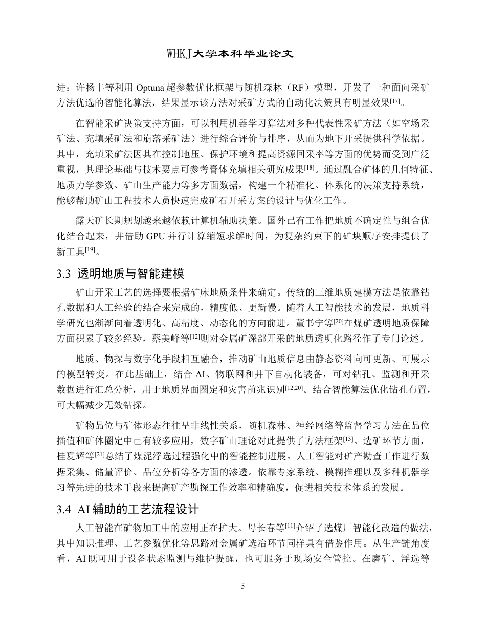 26年WP采矿工程 某金矿12万ta地下开采方案设计-人工智能驱动下的金属矿智能开采技术研究1.84-AI8.46-约16053字符.pdf_第9页