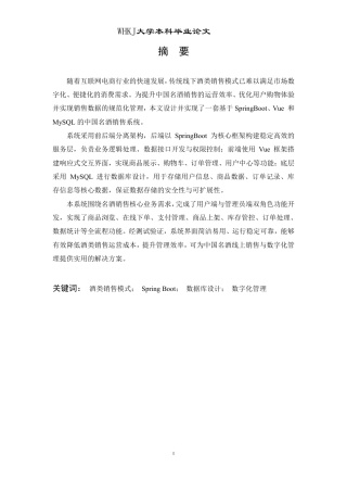 26年WP软件工程 中国名酒销售平台21.12-AI75.78-约26753字符-全日制.pdf