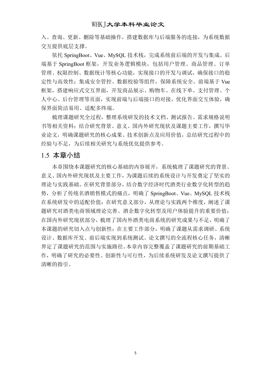 26年WP软件工程 中国名酒销售平台21.12-AI75.78-约26753字符-全日制.pdf_第10页