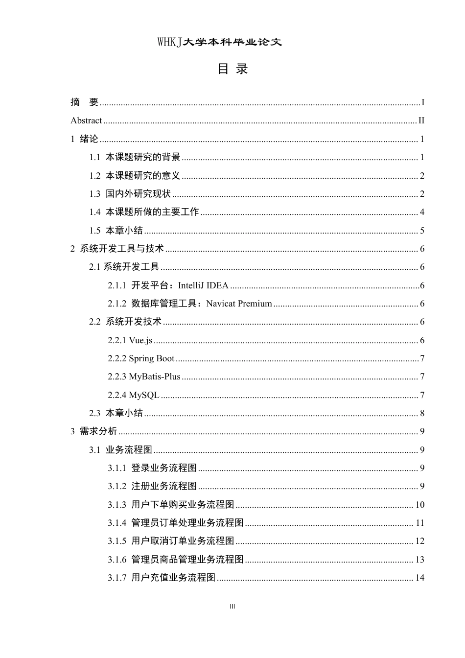 26年WP软件工程 中国名酒销售平台21.12-AI75.78-约26753字符-全日制.pdf_第3页