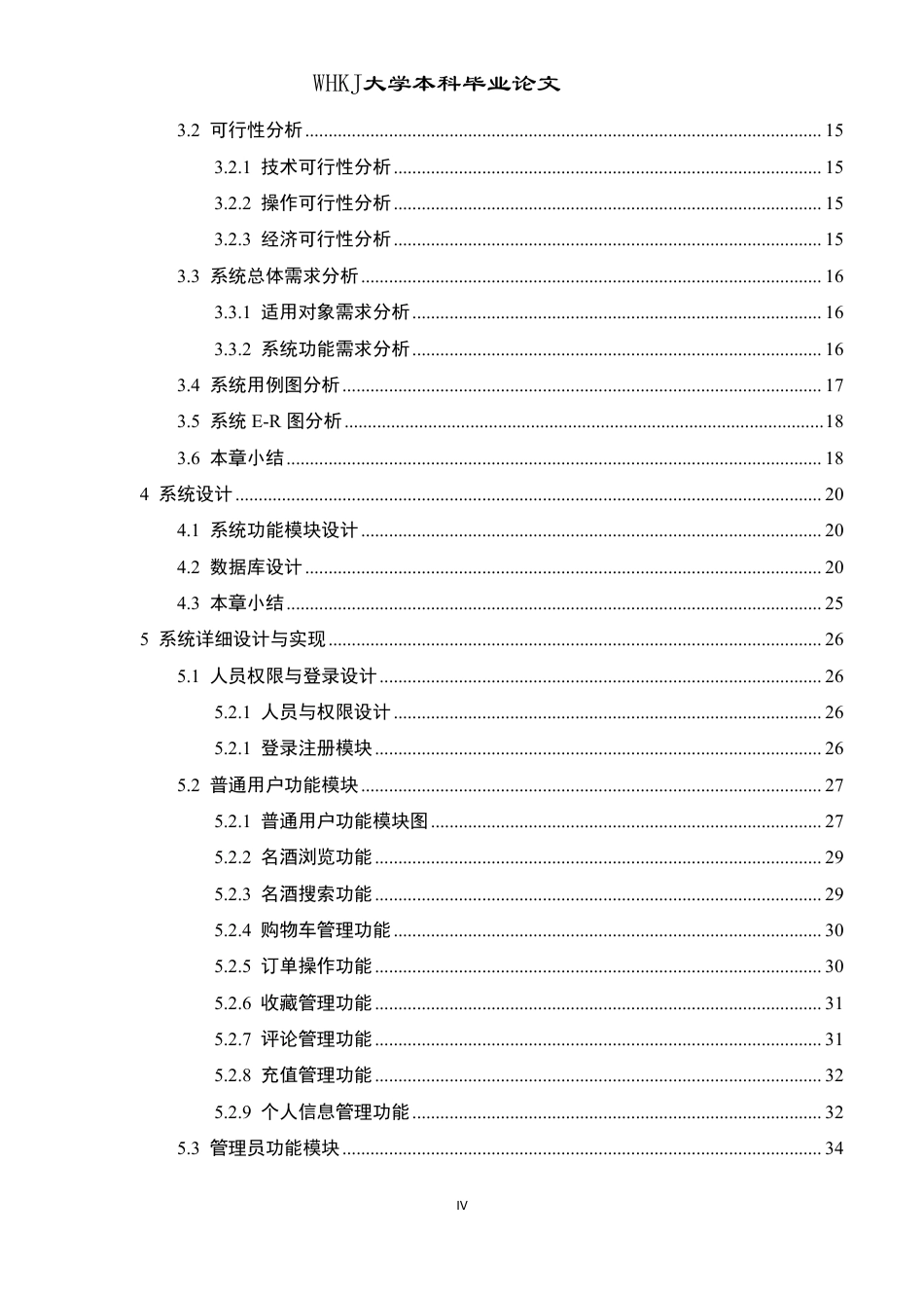 26年WP软件工程 中国名酒销售平台21.12-AI75.78-约26753字符-全日制.pdf_第4页