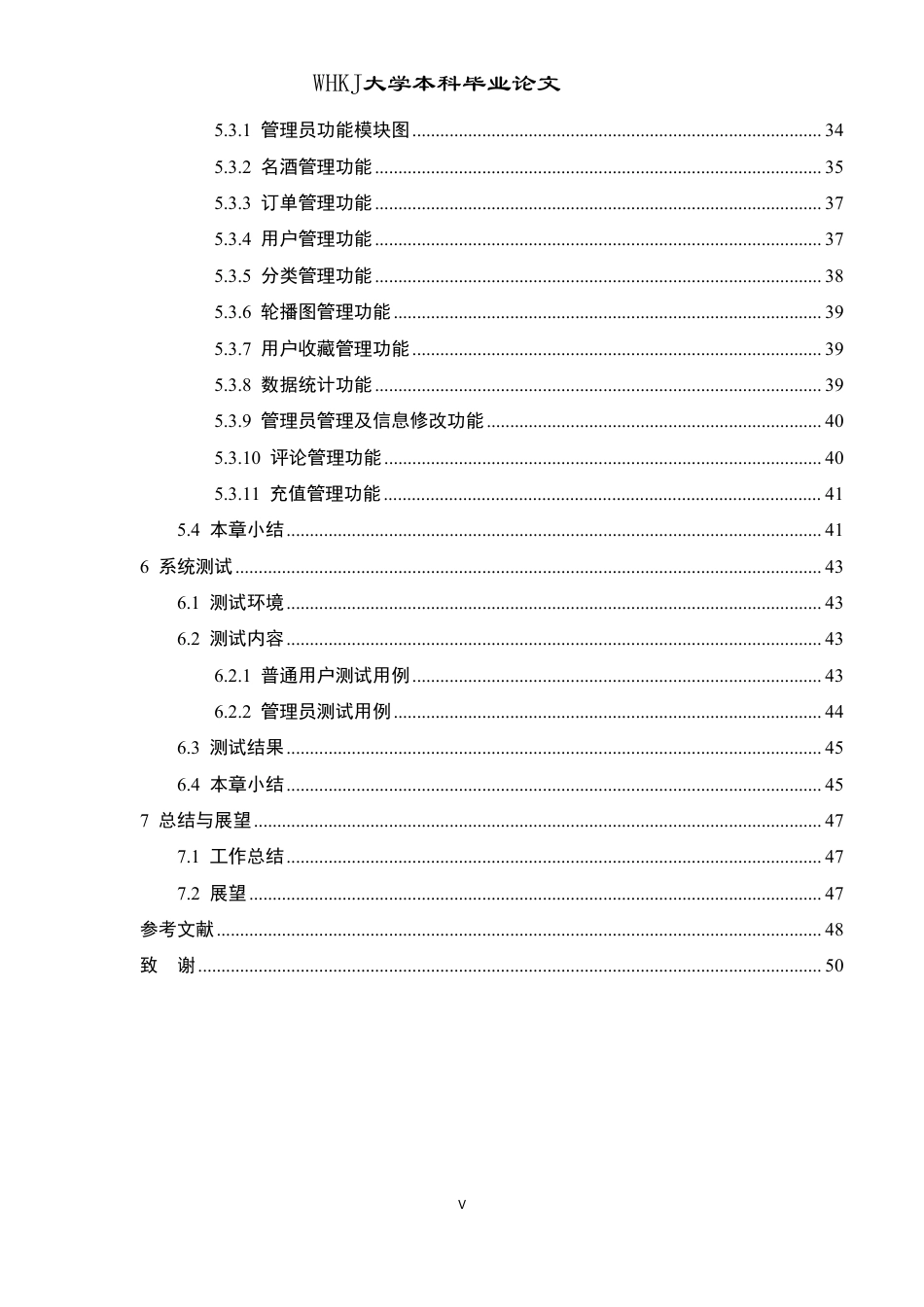 26年WP软件工程 中国名酒销售平台21.12-AI75.78-约26753字符-全日制.pdf_第5页