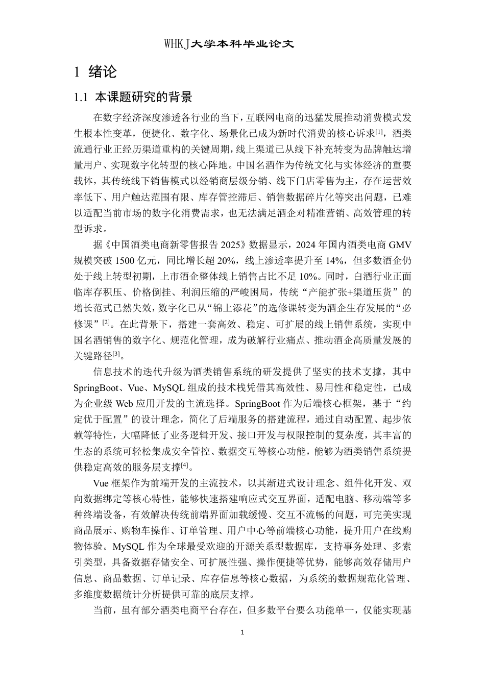 26年WP软件工程 中国名酒销售平台21.12-AI75.78-约26753字符-全日制.pdf_第6页