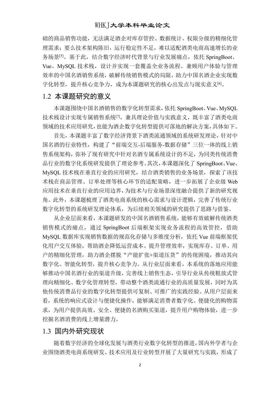 26年WP软件工程 中国名酒销售平台21.12-AI75.78-约26753字符-全日制.pdf_第7页