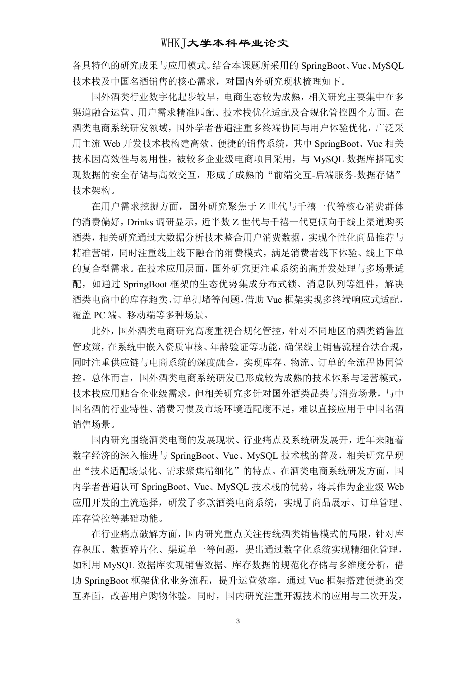 26年WP软件工程 中国名酒销售平台21.12-AI75.78-约26753字符-全日制.pdf_第8页