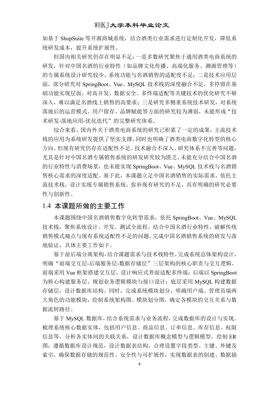 26年WP软件工程 中国名酒销售平台21.12-AI75.78-约26753字符-全日制.pdf_第9页