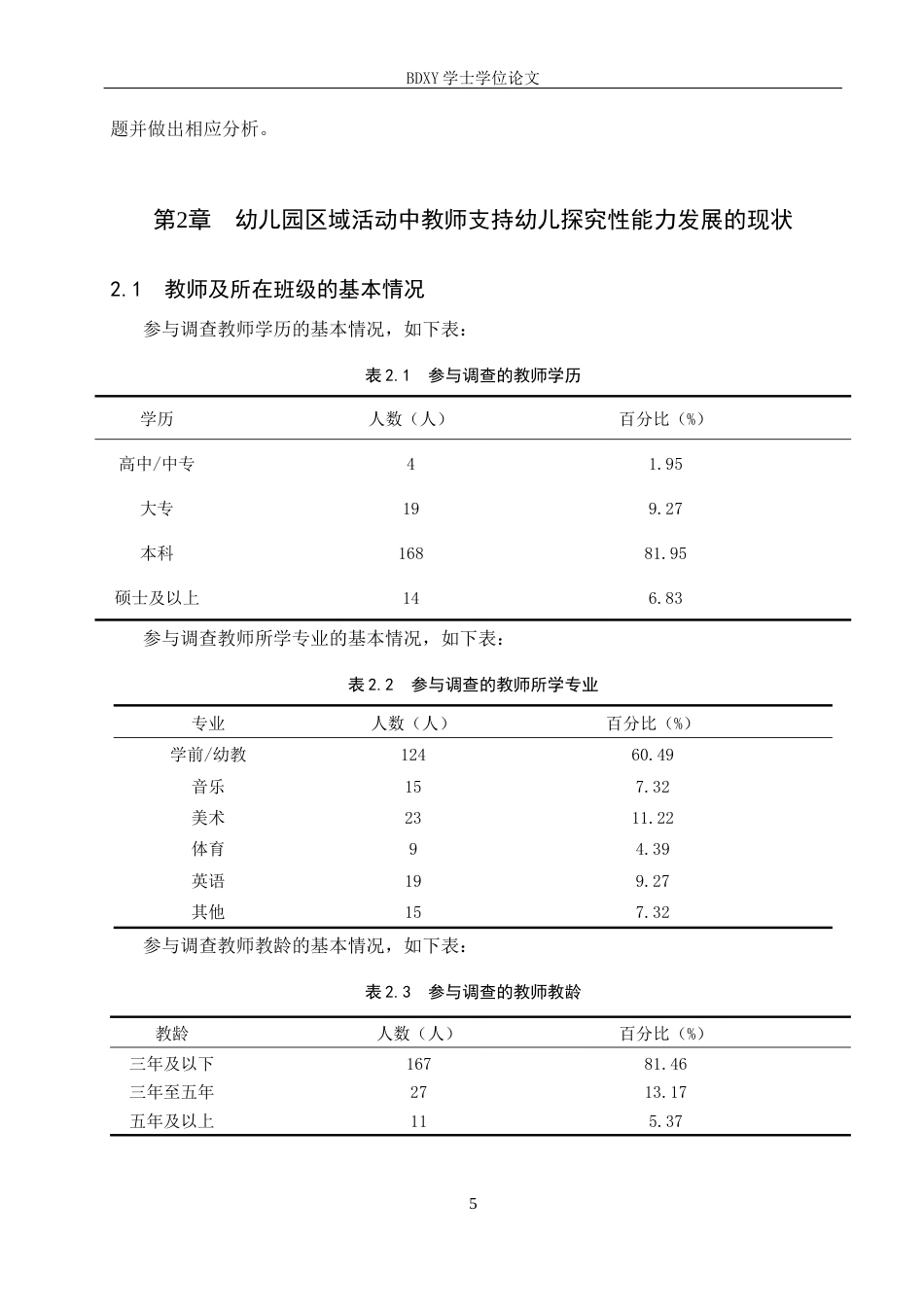 26年WP学前教育 幼儿园区域活动中幼儿探究性能力发展的支持策略10.4-AI11.54全日制(34828字).docx_第10页
