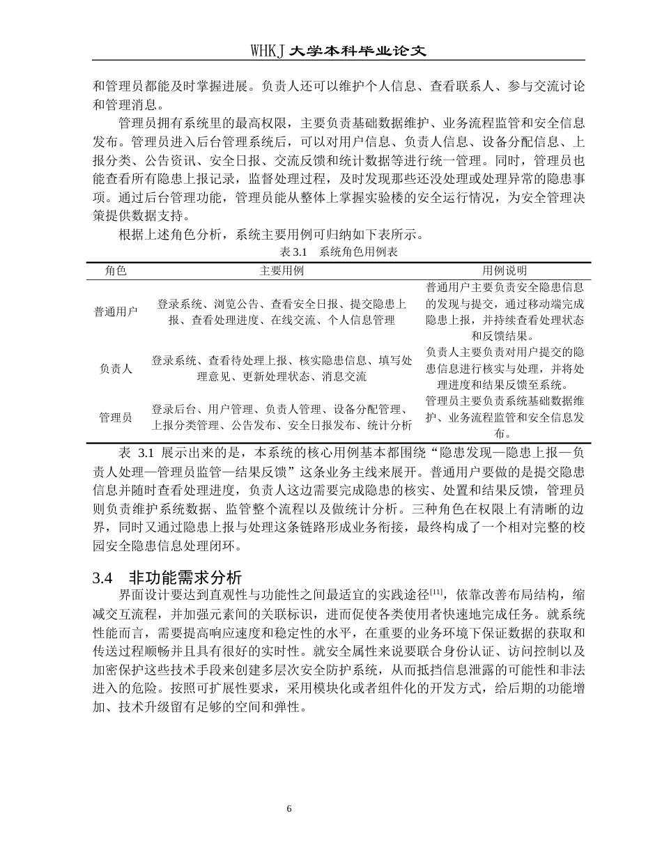 26年WP计算机科学与技术 基于移动端的实验楼安全信息管理系统2.59-AI26.57全日(18573字).docx_第10页