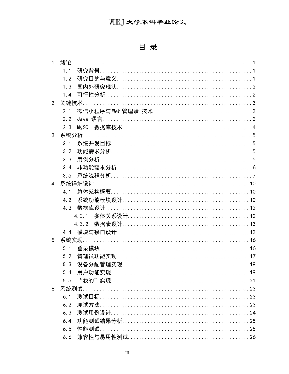 26年WP计算机科学与技术 基于移动端的实验楼安全信息管理系统2.59-AI26.57全日(18573字).docx_第3页
