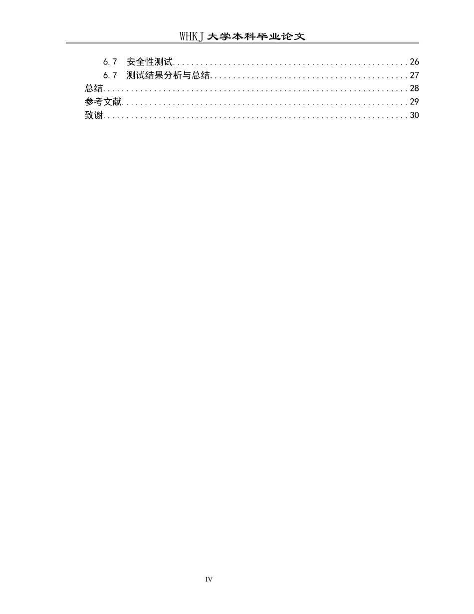 26年WP计算机科学与技术 基于移动端的实验楼安全信息管理系统2.59-AI26.57全日(18573字).docx_第4页
