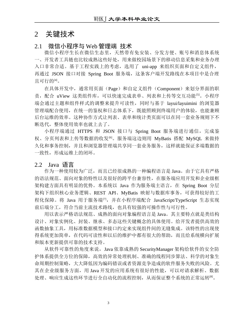 26年WP计算机科学与技术 基于移动端的实验楼安全信息管理系统2.59-AI26.57全日(18573字).docx_第7页