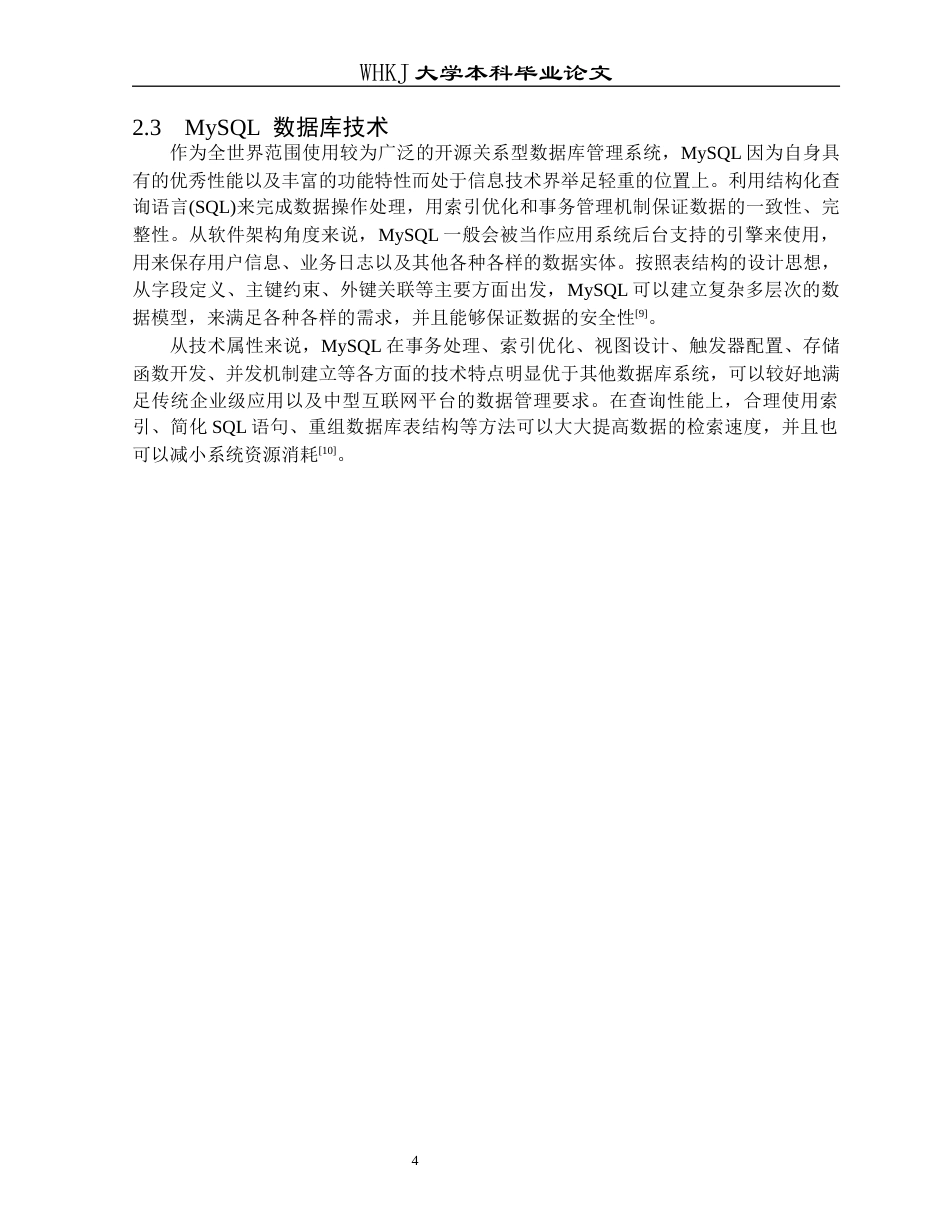 26年WP计算机科学与技术 基于移动端的实验楼安全信息管理系统2.59-AI26.57全日(18573字).docx_第8页
