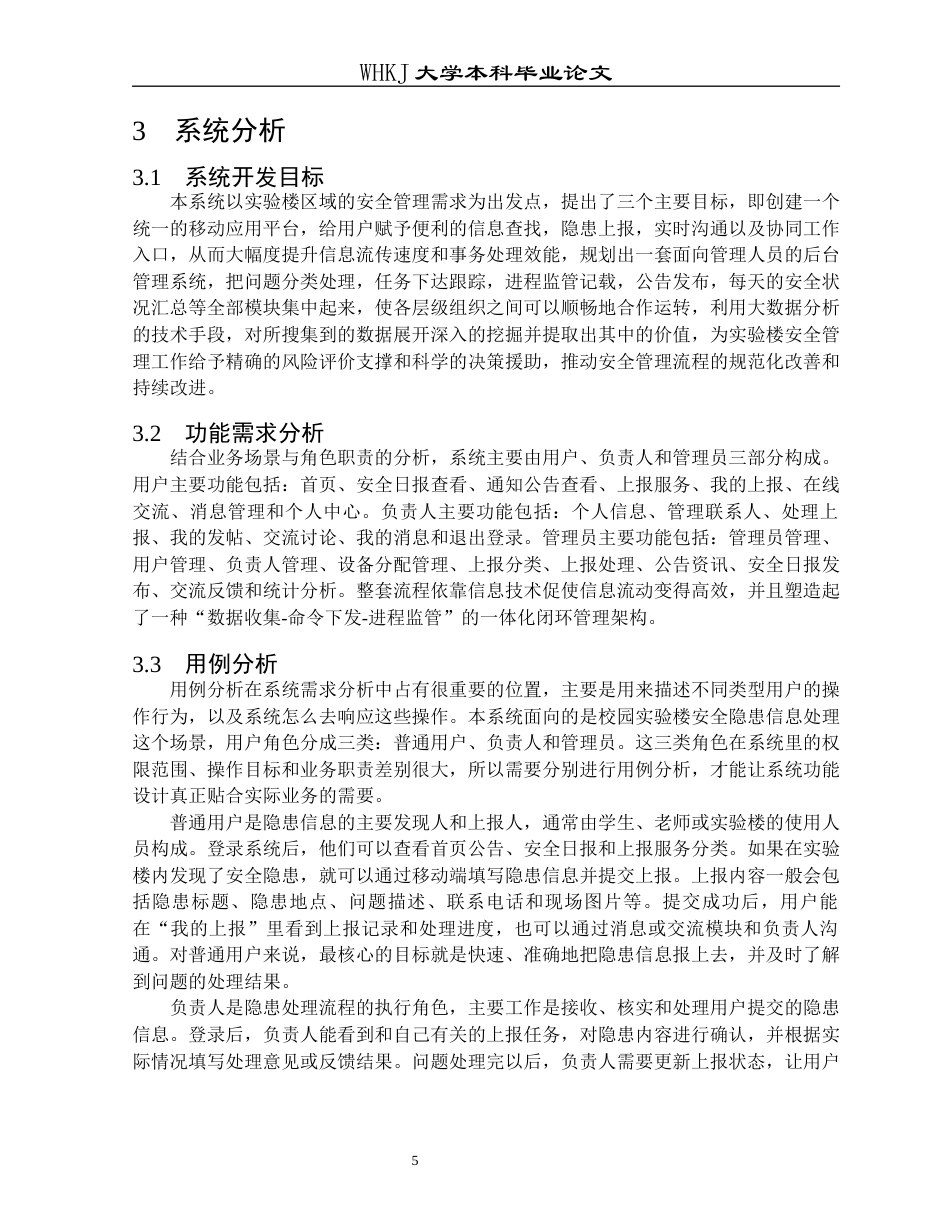 26年WP计算机科学与技术 基于移动端的实验楼安全信息管理系统2.59-AI26.57全日(18573字).docx_第9页