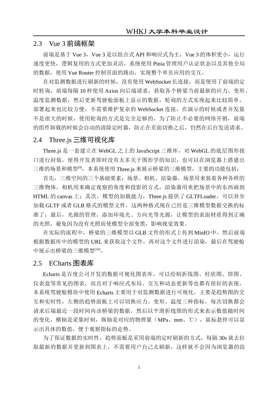 26年WP电子信息工程 基于Spring Boot的桥梁监测驾驶舱系统的设计与实现3.69-AI1.1全日(22206字).docx_第10页
