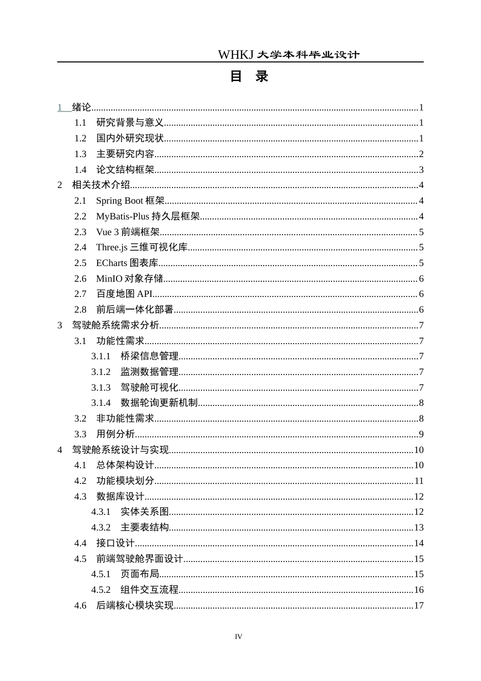 26年WP电子信息工程 基于Spring Boot的桥梁监测驾驶舱系统的设计与实现3.69-AI1.1全日(22206字).docx_第4页