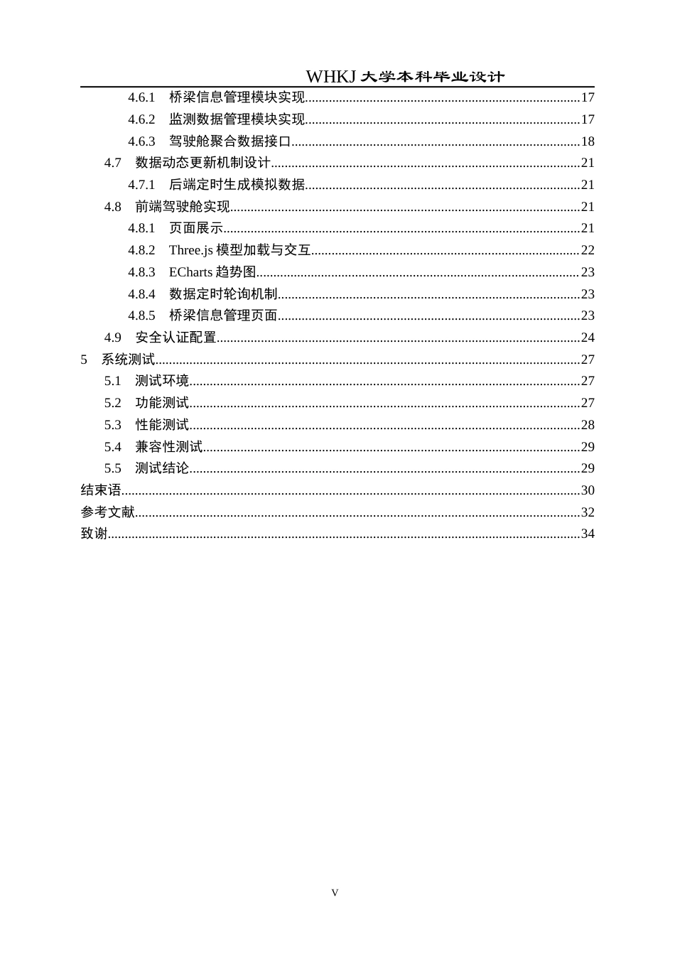 26年WP电子信息工程 基于Spring Boot的桥梁监测驾驶舱系统的设计与实现3.69-AI1.1全日(22206字).docx_第5页