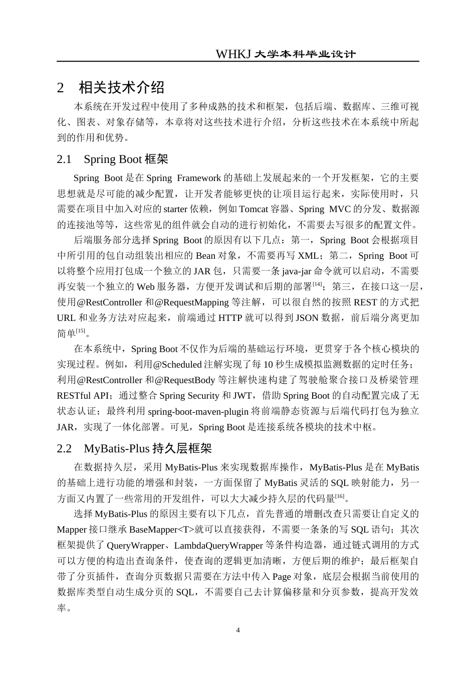 26年WP电子信息工程 基于Spring Boot的桥梁监测驾驶舱系统的设计与实现3.69-AI1.1全日(22206字).docx_第9页