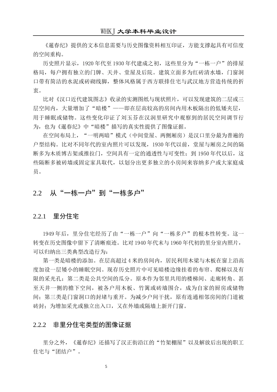 26年WP环境设计 江城绘影--百姓视角下的家国变迁0.82-AI24.71全日(7953字).docx_第10页