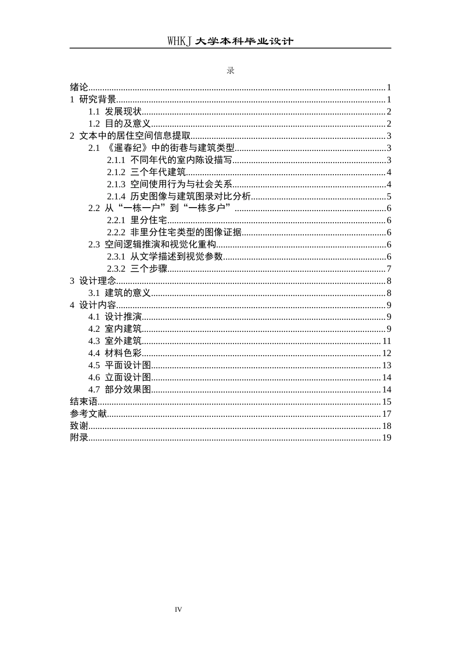 26年WP环境设计 江城绘影--百姓视角下的家国变迁0.82-AI24.71全日(7953字).docx_第4页