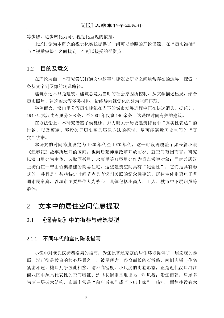26年WP环境设计 江城绘影--百姓视角下的家国变迁0.82-AI24.71全日(7953字).docx_第8页