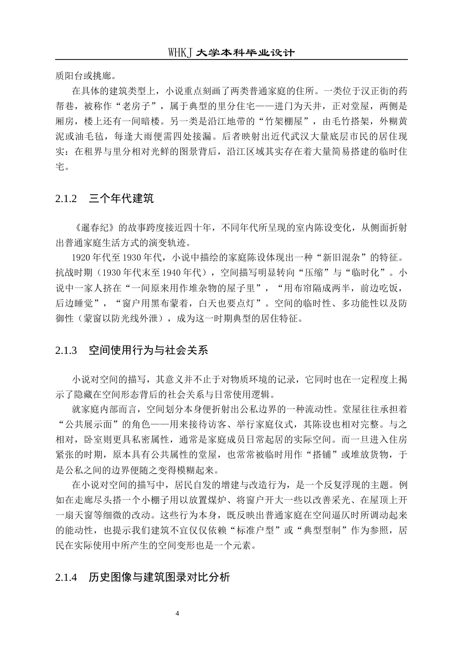 26年WP环境设计 江城绘影--百姓视角下的家国变迁0.82-AI24.71全日(7953字).docx_第9页