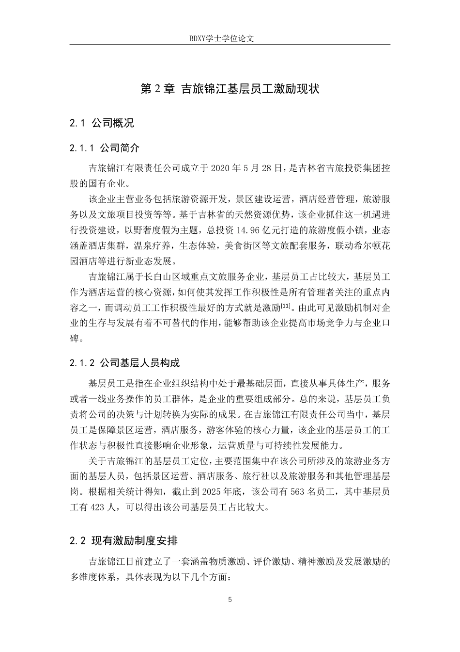 26年WP人力资源管理 吉旅锦江有限责任公司基层员工激励问题分析17.77-AI16.15-约18707字符.pdf_第10页