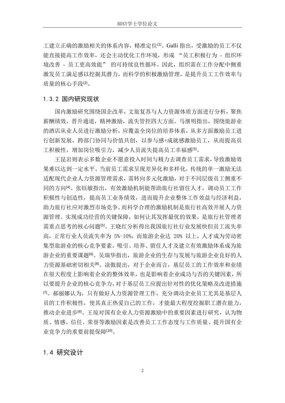 26年WP人力资源管理 吉旅锦江有限责任公司基层员工激励问题分析17.77-AI16.15-约18707字符.pdf_第7页