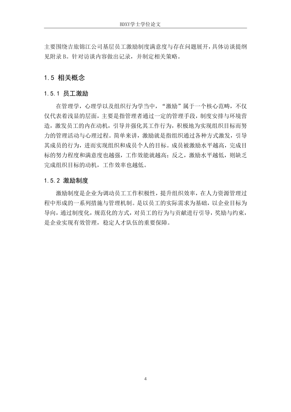 26年WP人力资源管理 吉旅锦江有限责任公司基层员工激励问题分析17.77-AI16.15-约18707字符.pdf_第9页