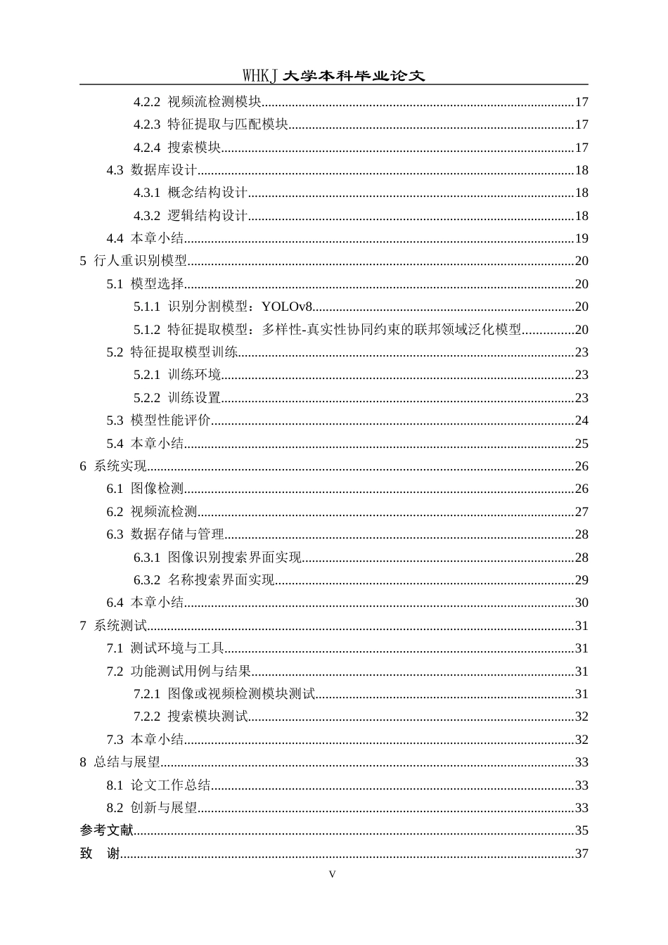 26年WP软件工程 基于联邦学习域泛化的行人检索系统设计与实现13.85-AI11.05全日(26412字).docx_第5页