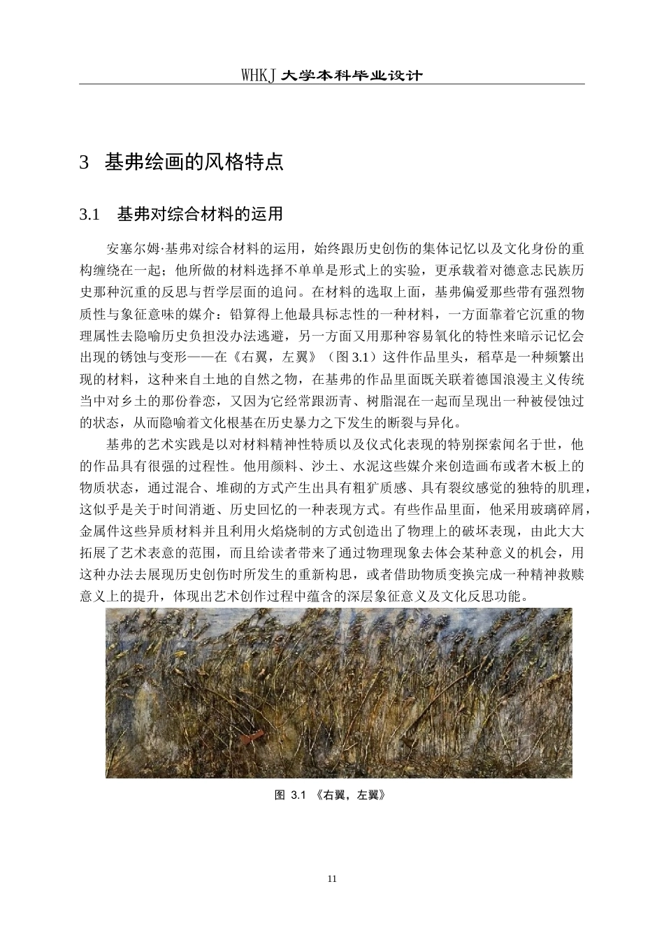 26年WP绘画 综合材料在绘画创作《视野之外》的探索与实践0.53-AI4.56(9063字).doc_第10页