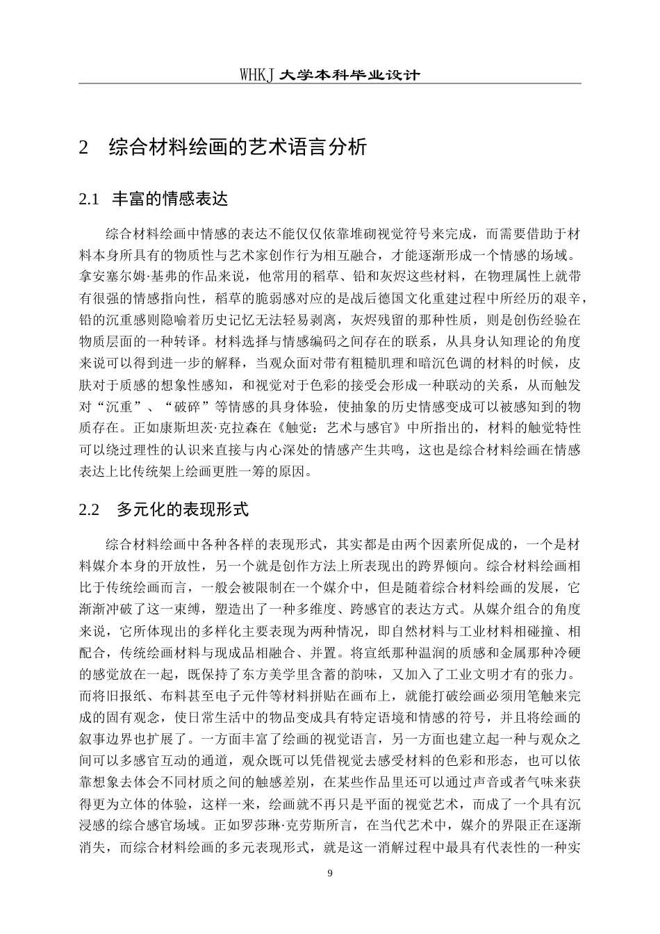 26年WP绘画 综合材料在绘画创作《视野之外》的探索与实践0.53-AI4.56(9063字).doc_第8页
