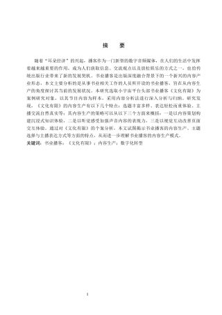 26年WP网络与新媒体 书业播客《文化有限》的内容生产研究11.88-AI2.64全日制(17458字).docx