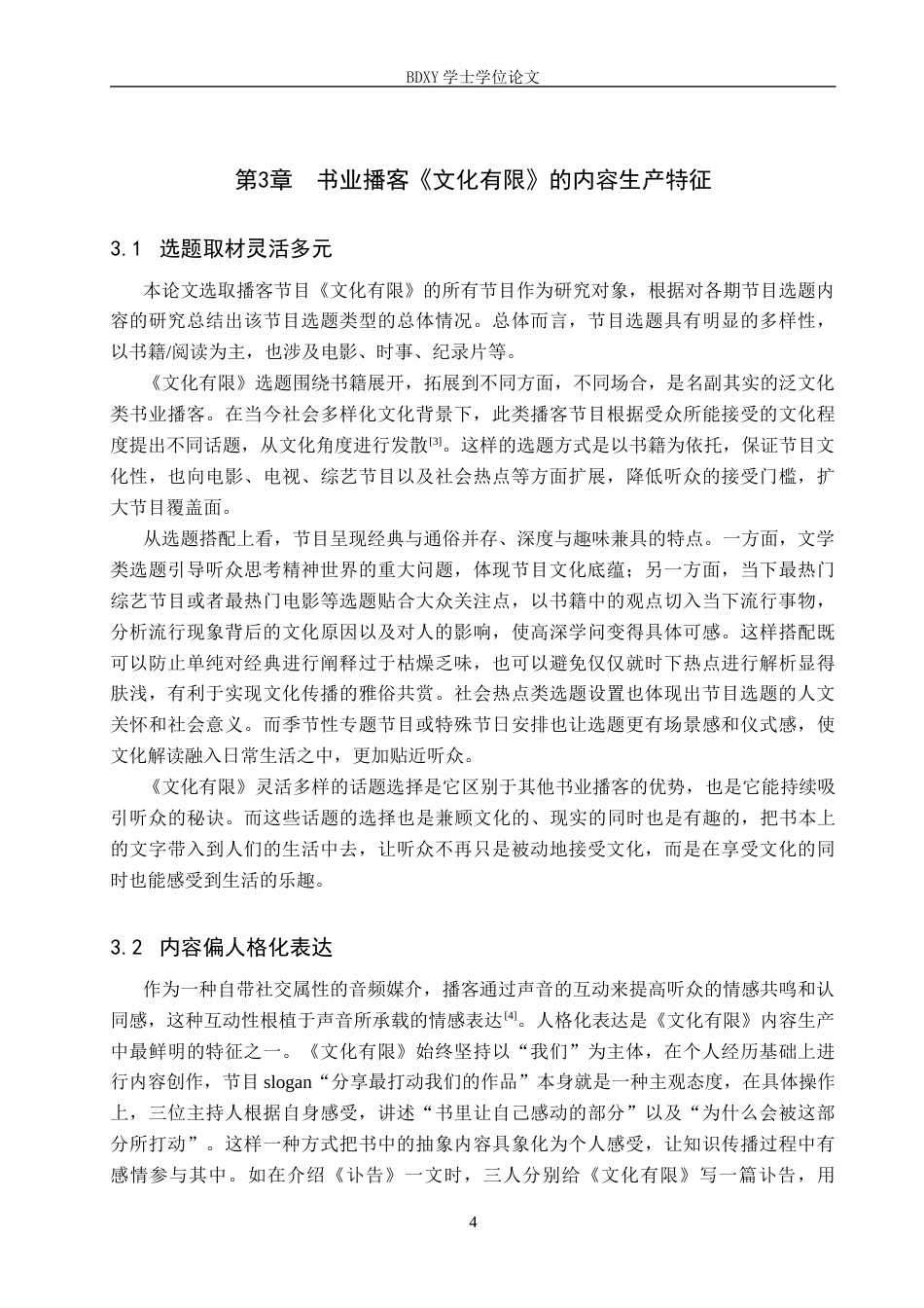 26年WP网络与新媒体 书业播客《文化有限》的内容生产研究11.88-AI2.64全日制(17458字).docx_第8页