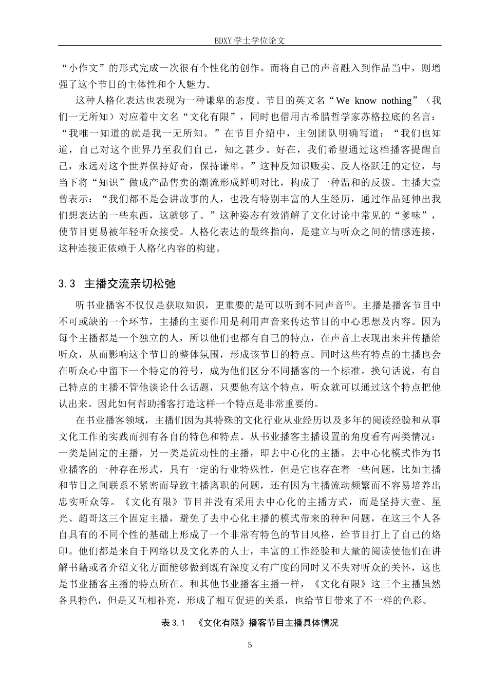 26年WP网络与新媒体 书业播客《文化有限》的内容生产研究11.88-AI2.64全日制(17458字).docx_第9页