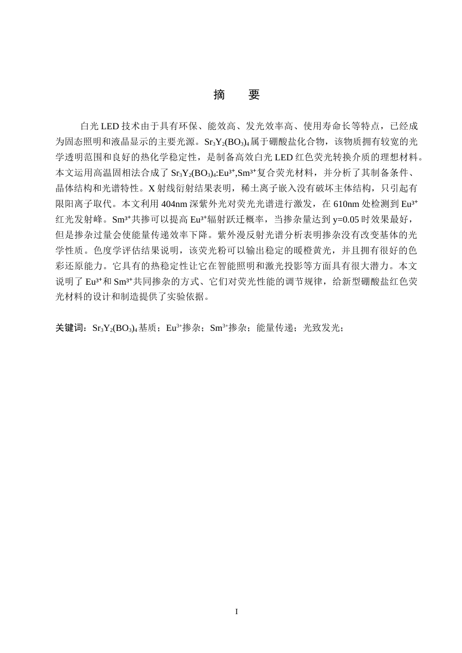 26年WP物理学专业 Sr3Y2(BO3)4Eu3Sm3荧光粉的制备和光致发光性质研究11.36-AI6.85全日制(15621字).docx_第1页