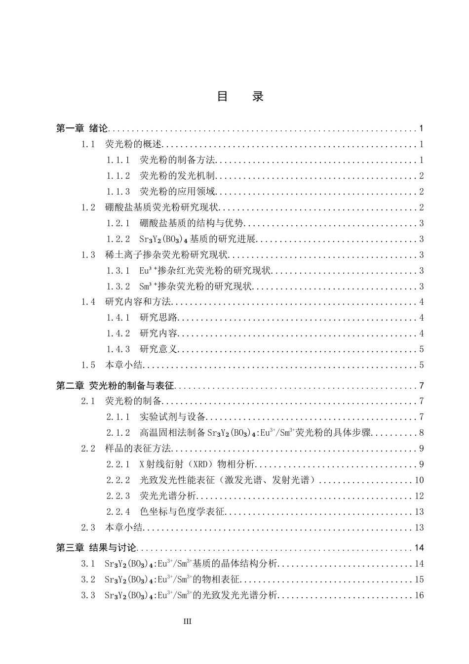 26年WP物理学专业 Sr3Y2(BO3)4Eu3Sm3荧光粉的制备和光致发光性质研究11.36-AI6.85全日制(15621字).docx_第3页